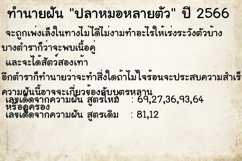 ทำนายฝัน ปลาหมอหลายตัว ตำราโบราณ แม่นที่สุดในโลก