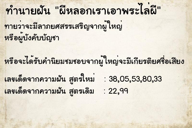ทำนายฝันทำนายฝันผีหลอกเราเอาพระไล่ผี