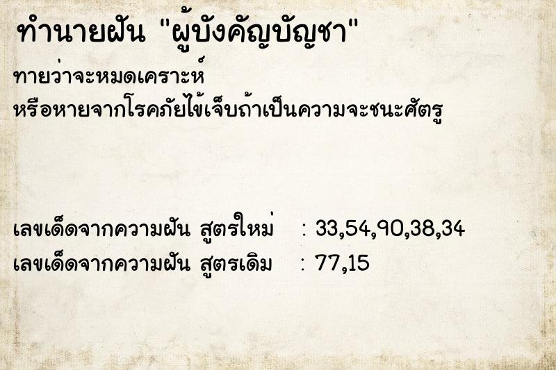 ทำนายฝันผู้บังคัญบัญชา ทำนายฝันทำนายฝันผู้บังคัญบัญชา