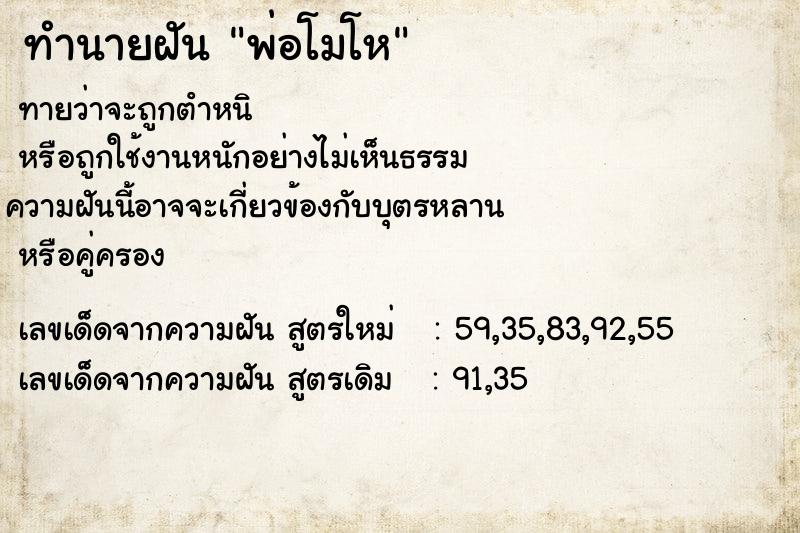 ทำนายฝัน พ่อโมโห แม่นๆ ฟรี ด้วยตำราหนังสือทำนายฝันโบราณ ทำนายฝันพ่อโมโห