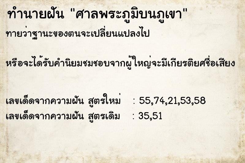 ทำนายฝันศาลพระภูมิบนภูเขา ทำนายฝันทำนายฝันศาลพระภูมิบนภูเขา