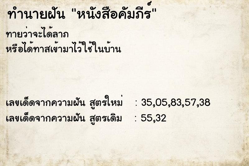 ทำนายฝันทำนายฝันหนังสือคัมภีร์
