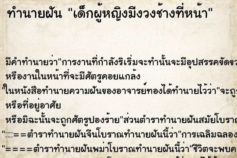 ทำนายฝันเด็กผู้หญิงมีงวงช้างที่หน้า ทำนายฝันทำนายฝันเด็กผู้หญิงมีงวงช้างที่หน้า