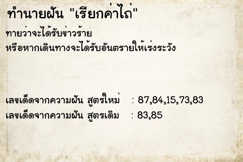 ทำนายฝัน เรียกค่าไถ่ ทำนายฝัน เรียกค่าไถ่