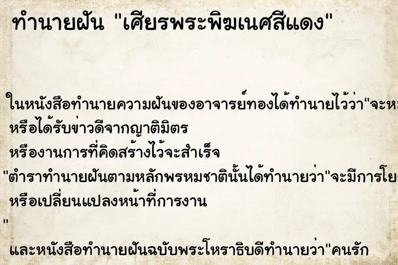 ทำนายฝัน เศียรพระพิฆเนศสีแดง ทำนายฝัน เศียรพระพิฆเนศสีแดง