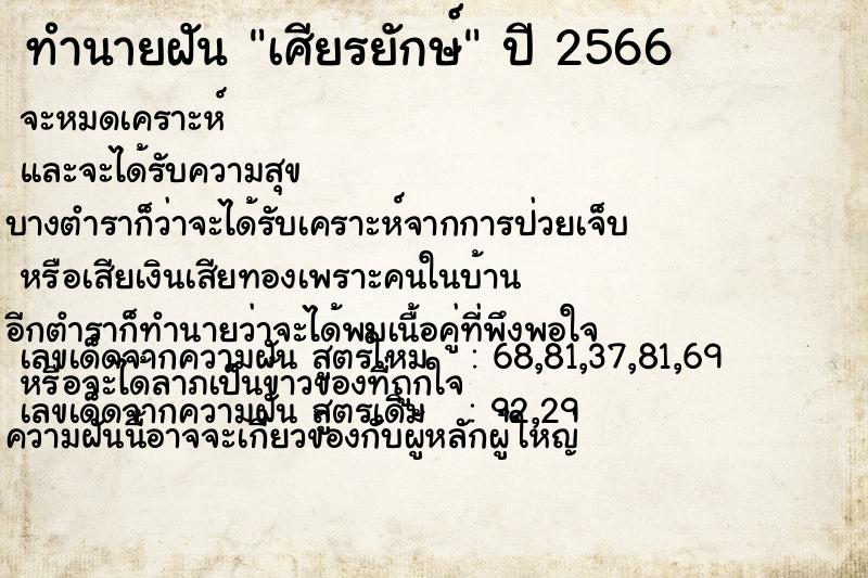 ทำนายฝันทำนายฝันเศียรยักษ์