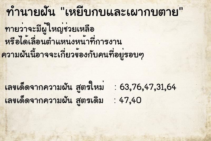 ทำนายฝันเหยีบกบและเผากบตาย ทำนายฝันทำนายฝันเหยีบกบและเผากบตาย