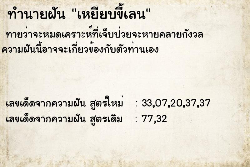 ทำนายฝันทำนายฝันเหยียบขี้เลน