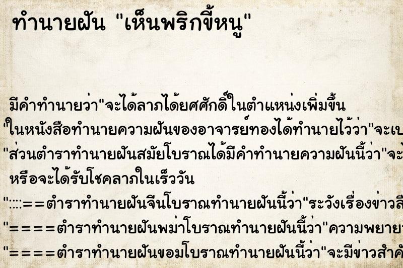 ทำนายฝัน เห็นพริกขี้หนู ทำนายฝัน เห็นพริกขี้หนู