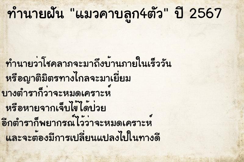 ทำนายฝัน แมวคาบลูก4ตัว ทำนายฝัน แมวคาบลูก4ตัว