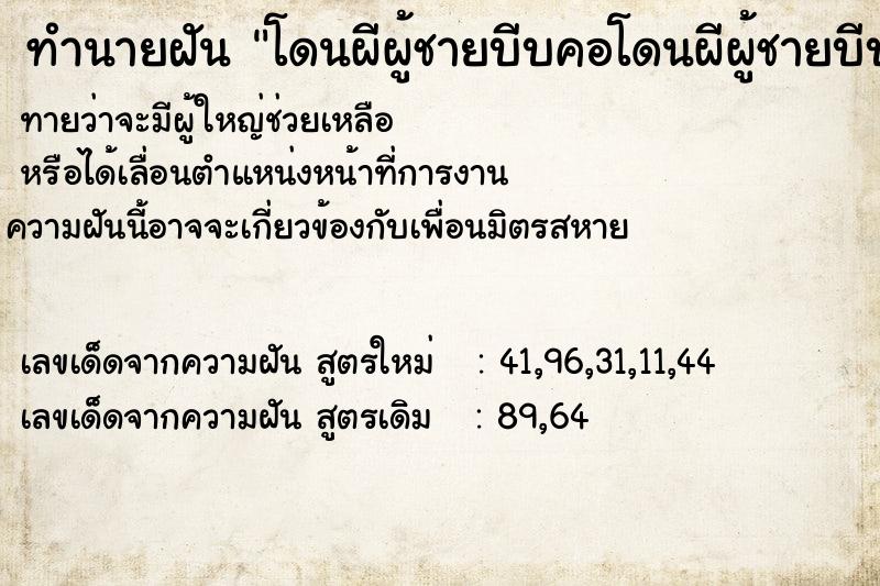 ทำนายฝัน โดนผีผู้ชายบีบคอโดนผีผู้ชายบีบคอ