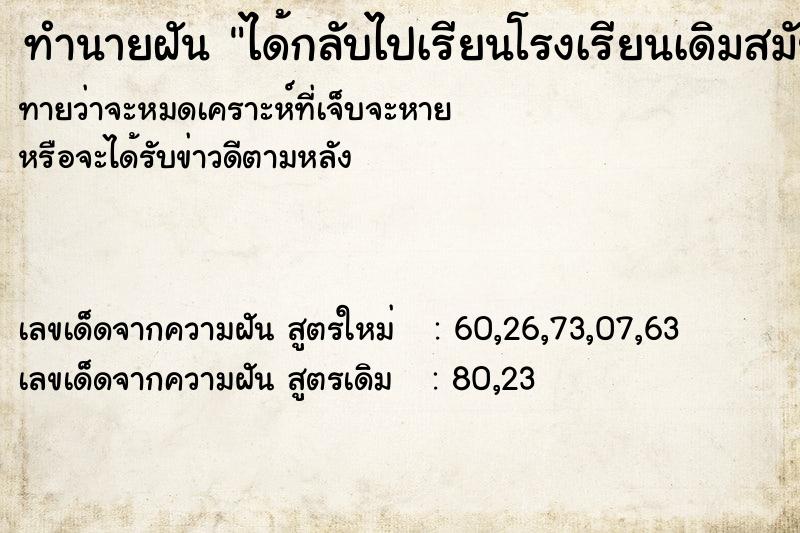 ทำนายฝันได้กลับไปเรียนโรงเรียนเดิมสมัยมัธยม ทำนายฝันทำนายฝันได้กลับไปเรียนโรงเรียนเดิมสมัยมัธยม