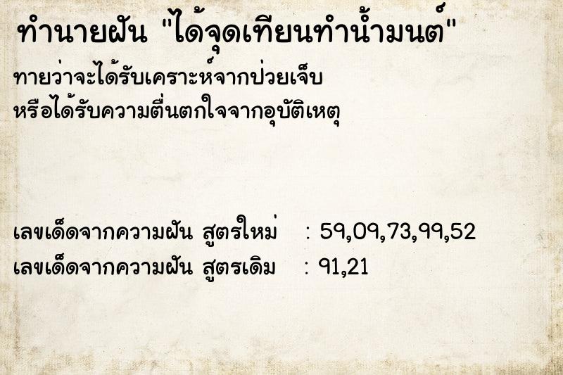 ทำนายฝันได้จุดเทียนทำน้ำมนต์ ทำนายฝันทำนายฝันได้จุดเทียนทำน้ำมนต์