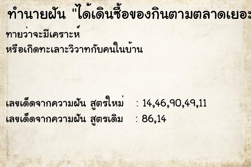 ทำนายฝัน ได้เดินซื้อของกินตามตลาดเยอะมาก ทำนายฝัน ได้เดินซื้อของกินตามตลาดเยอะมาก