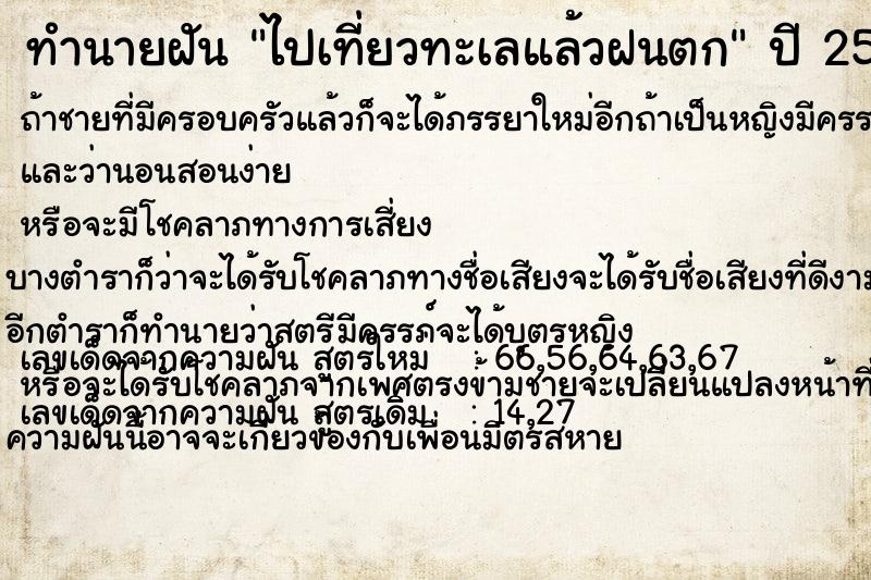 ทำนายฝันทำนายฝันไปเที่ยวทะเลแล้วฝนตก