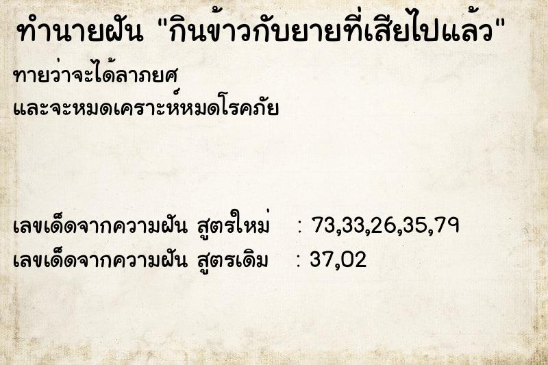 ทำนายฝันทำนายฝันกินข้าวกับยายที่เสียไปแล้ว