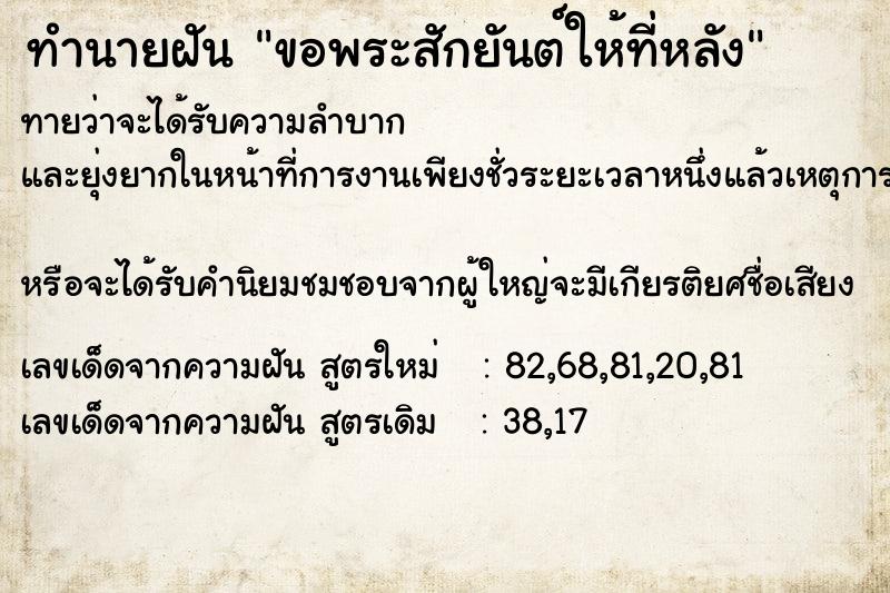 ทำนายฝันขอพระสักยันต์ให้ที่หลัง ทำนายฝันทำนายฝันขอพระสักยันต์ให้ที่หลัง