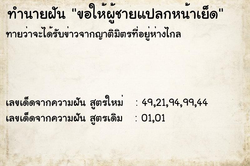 ทำนายฝันขอให้ผู้ชายแปลกหน้าเย็ด ทำนายฝันทำนายฝันขอให้ผู้ชายแปลกหน้าเย็ด