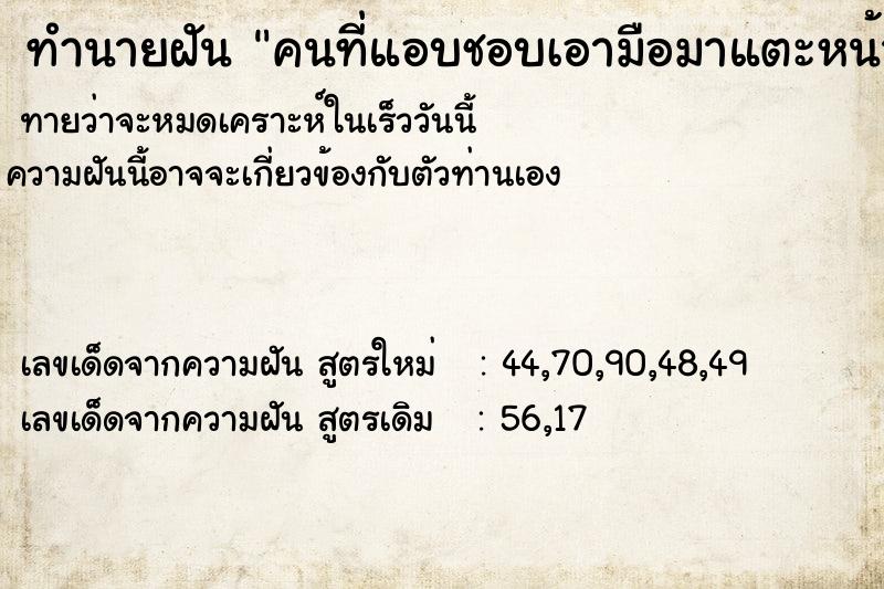 ทำนายฝันคนที่แอบชอบเอามือมาแตะหน้าผากแล้วบอกว่าเป็นไข้ ทำนายฝันทำนายฝันคนที่แอบชอบเอามือมาแตะหน้าผากแล้วบอกว่าเป็นไข้