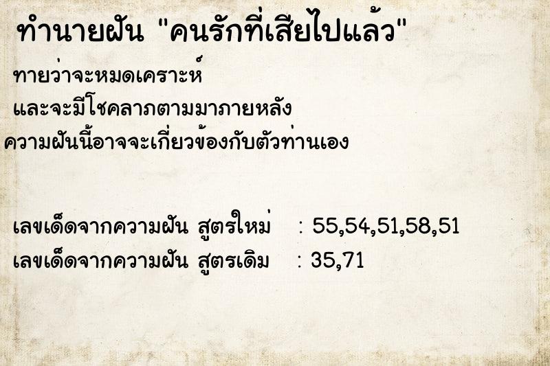 ทำนายฝันคนรักที่เสียไปแล้ว ทำนายฝันทำนายฝันคนรักที่เสียไปแล้ว