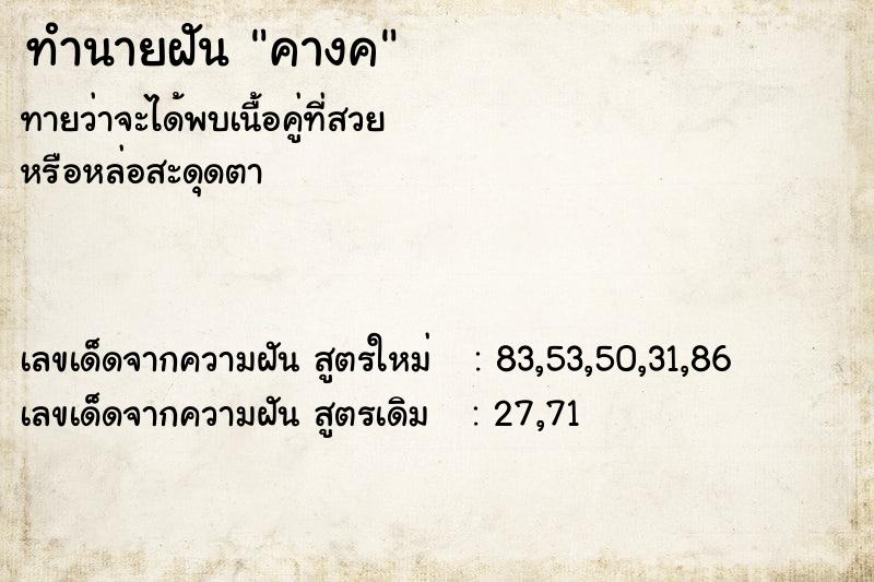 ทำนายฝันคางค ทำนายฝันทำนายฝันคางค