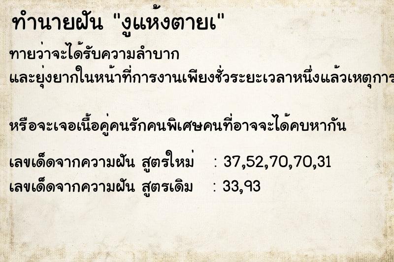 ทำนายฝันทำนายฝันงูแห้งตายเ