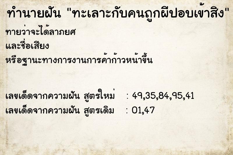 ทำนายฝัน ทะเลาะกับคนถูกผีปอบเข้าสิง ทำนายฝัน ทะเลาะกับคนถูกผีปอบเข้าสิง