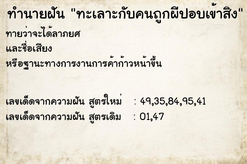 ทำนายฝัน ทะเลาะกับคนถูกผีปอบเข้าสิง ตำราโบราณ แม่นที่สุดในโลก