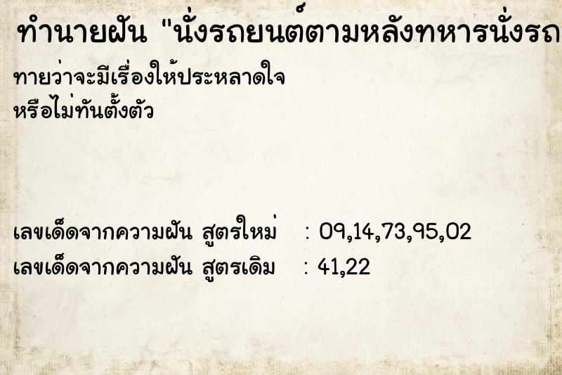 ทำนายฝันนั่งรถยนต์ตามหลังทหารนั่งรถเข็นพิการ ทำนายฝันทำนายฝันนั่งรถยนต์ตามหลังทหารนั่งรถเข็นพิการ