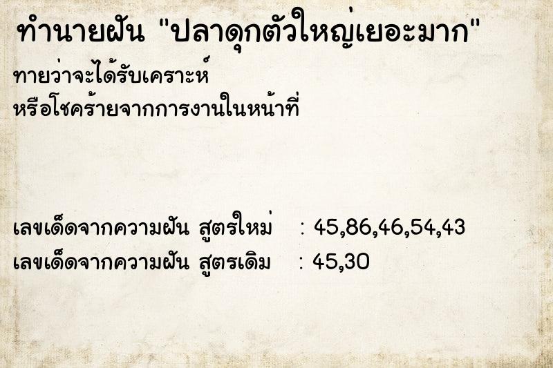 ทำนายฝันทำนายฝันปลาดุกตัวใหญ่เยอะมาก