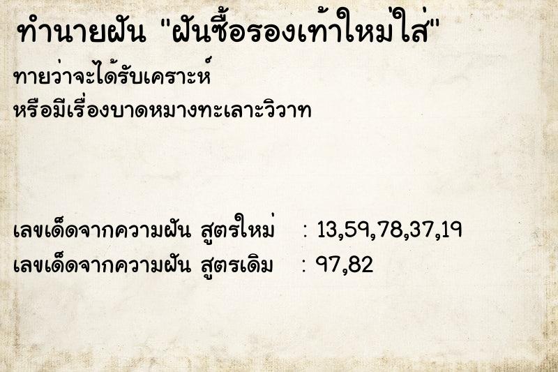 ทำนายฝันฝันซื้อรองเท้าใหม่ใส่ ทำนายฝันทำนายฝันฝันซื้อรองเท้าใหม่ใส่