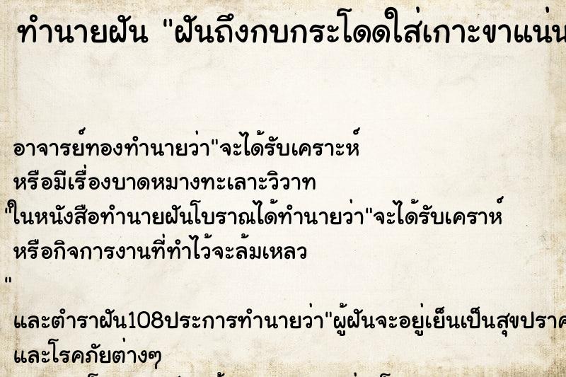 ทำนายฝันทำนายฝันฝันถึงกบกระโดดใส่เกาะขาแน่น