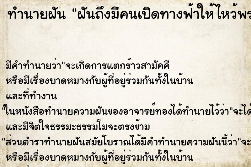 ทำนายฝันทำนายฝันฝันถึงมีคนเปิดทางฟ้าให้ไหว้พระพิรุณ
