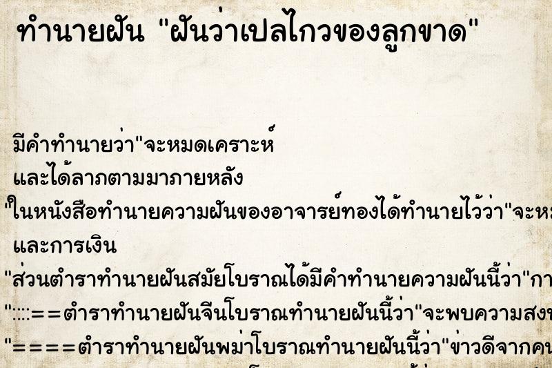 ทำนายฝัน ฝันว่าเปลไกวของลูกขาด ทำนายฝัน ฝันว่าเปลไกวของลูกขาด