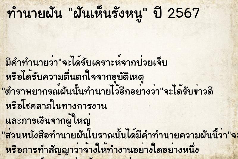 ทำนายฝัน ฝันเห็นรังหนู ทำนายฝัน ฝันเห็นรังหนู