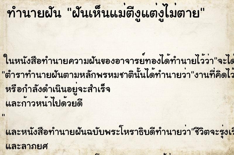 ทำนายฝันฝันเห็นแม่ตีงูแต่งูไม่ตาย ทำนายฝันทำนายฝันฝันเห็นแม่ตีงูแต่งูไม่ตาย