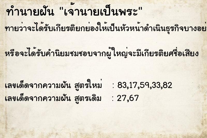 ทำนายฝันเจ้านายเป็นพระ ทำนายฝันทำนายฝันเจ้านายเป็นพระ