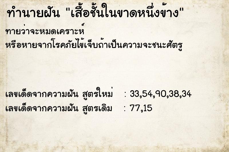 ทำนายฝันเสื้อชั้นในขาดหนึ่งข้าง ทำนายฝันทำนายฝันเสื้อชั้นในขาดหนึ่งข้าง