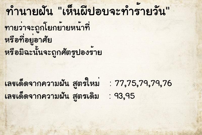 ทำนายฝันเห็นผีปอบจะทำร้ายวัน ทำนายฝันทำนายฝันเห็นผีปอบจะทำร้ายวัน