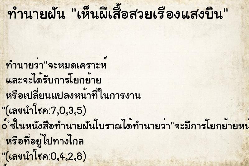 ทำนายฝันทำนายฝันเห็นผีเสื้อสวยเรืองแสงบิน