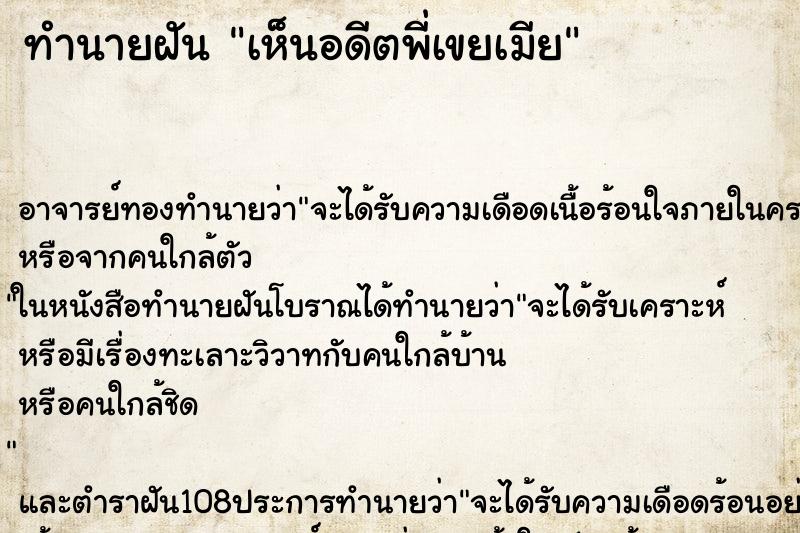 ทำนายฝันทำนายฝันเห็นอดีตพี่เขยเมีย