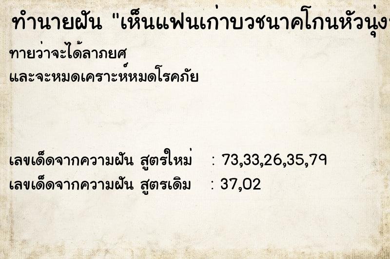 ทำนายฝันทำนายฝันเห็นแฟนเก่าบวชนาคโกนหัวนุ่งห่มขาว