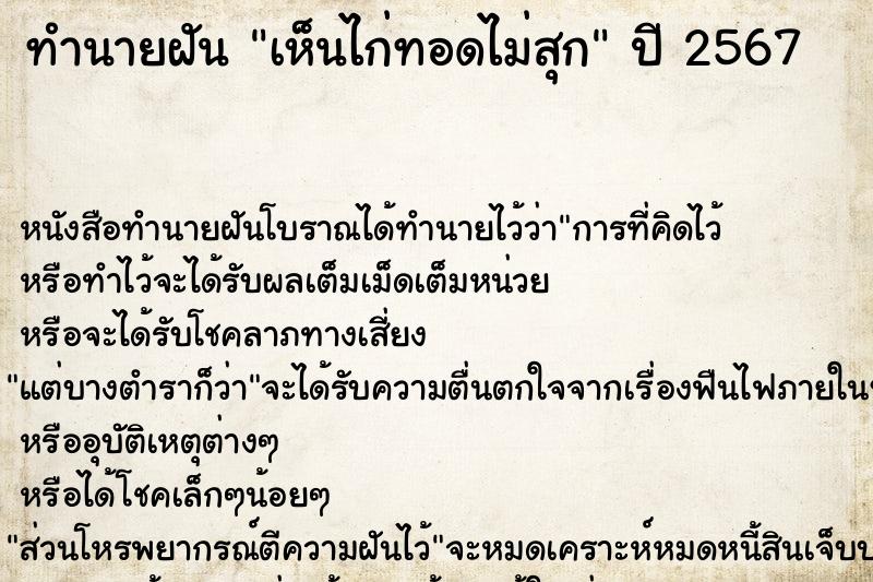 ทำนายฝัน เห็นไก่ทอดไม่สุก ทำนายฝัน เห็นไก่ทอดไม่สุก