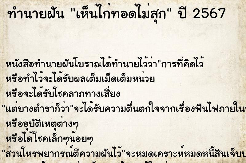 ทำนายฝัน เห็นไก่ทอดไม่สุก ตำราโบราณ แม่นที่สุดในโลก