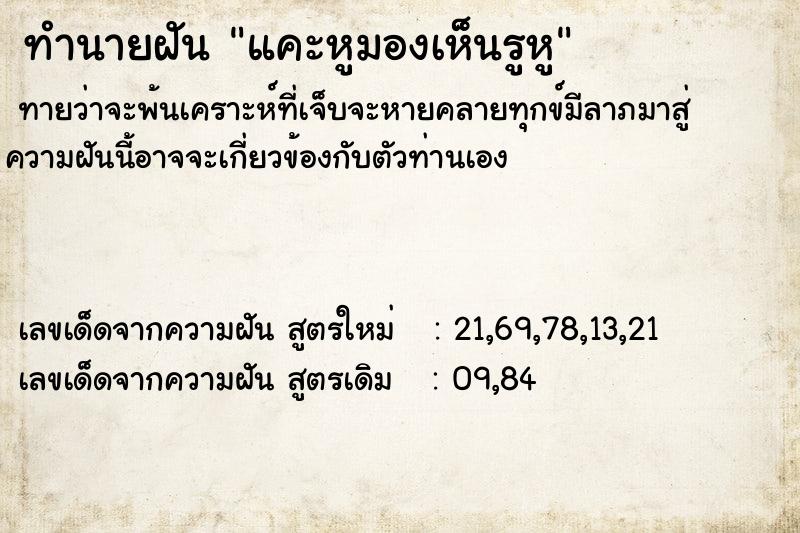 ทำนายฝัน แคะหูมองเห็นรูหู ทำนายฝัน แคะหูมองเห็นรูหู