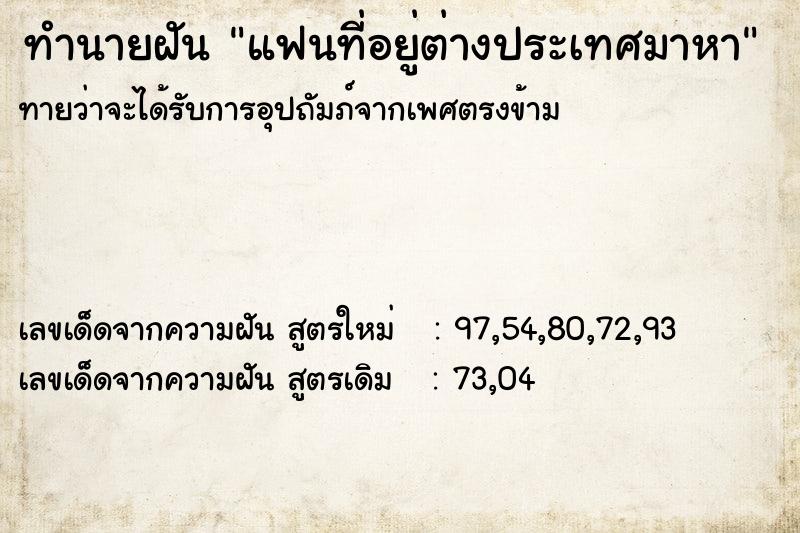 ทำนายฝันแฟนที่อยู่ต่างประเทศมาหา ทำนายฝันทำนายฝันแฟนที่อยู่ต่างประเทศมาหา