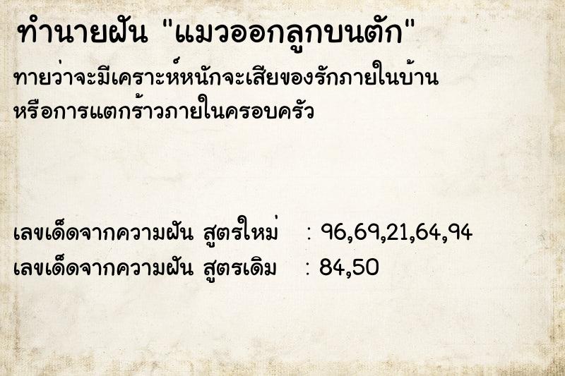 ทำนายฝันทำนายฝันแมวออกลูกบนตัก