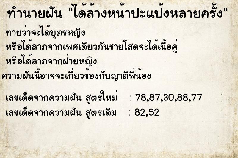 ทำนายฝันได้ล้างหน้าปะแป้งหลายครั้ง ทำนายฝันทำนายฝันได้ล้างหน้าปะแป้งหลายครั้ง