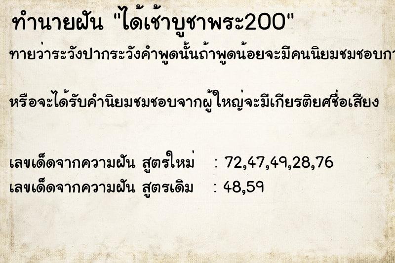 ทำนายฝันทำนายฝันได้เช้าบูชาพระ200