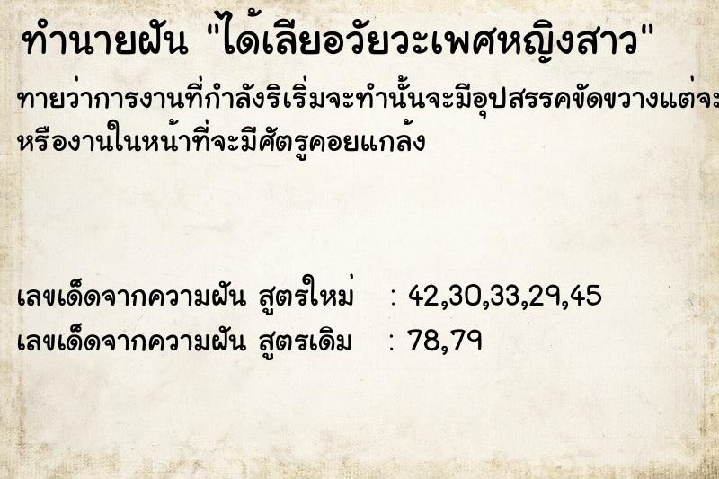 ทำนายฝันทำนายฝันได้เลีย​อวัยวะเพศ​หญิงสาว​